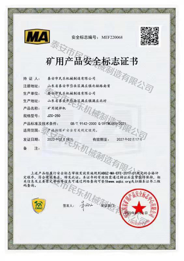 礦用產(chǎn)品安全標(biāo)志證書